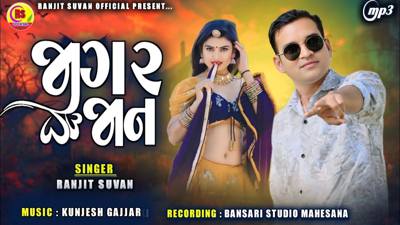 Ranjit Suvan New Timli 2025 | Jigar Jaan | જીગર જાન | રણજીત સુવાણ ની નવી ટીમલી 2025
