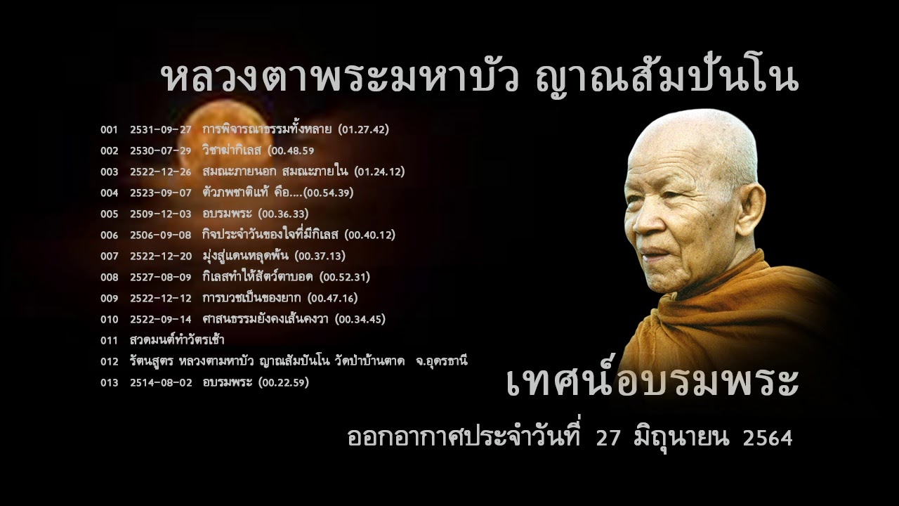 เทศน์อบรม #ด้านจิตภาวนา  /หลวงตาพระมหาบัว ญาณสัมปันโน