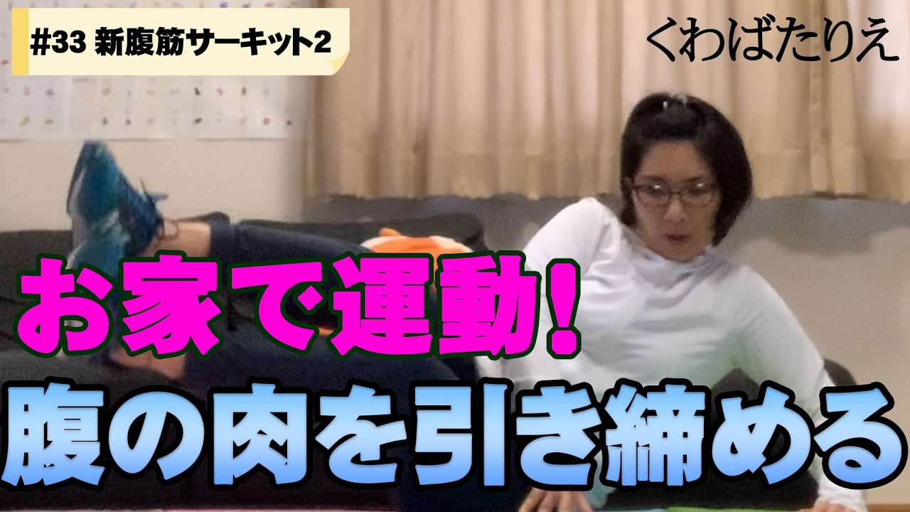【バタる】#33 お家で簡単運動！ストレス発散【くわばたりえ】