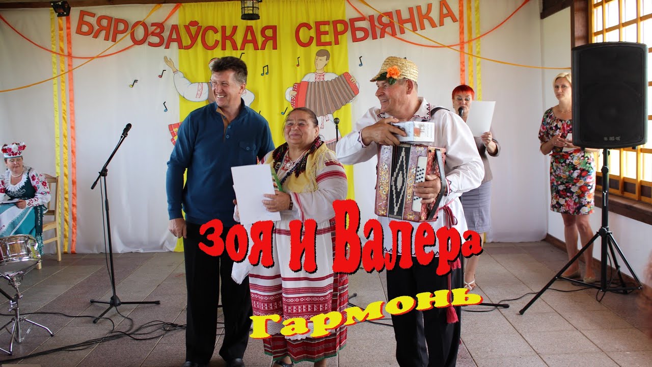 Зоя и Валера, 