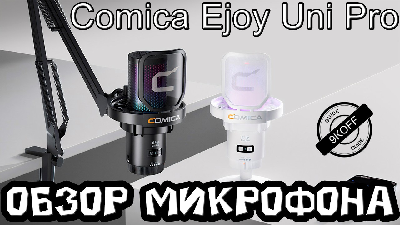 Обзор микрофона Comica Ejoy Uni Pro. Беспроводной Гигант для записи звука и стримов
