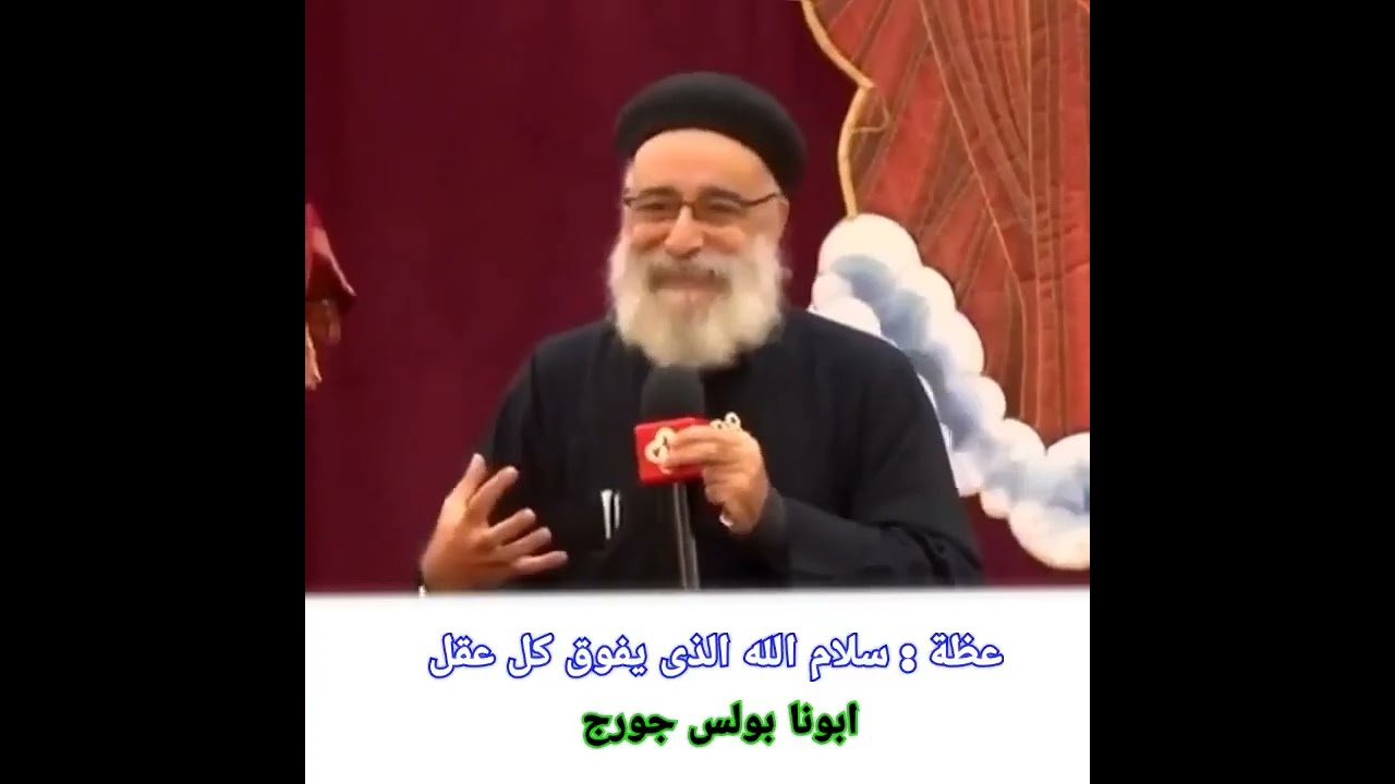 عظة : سلام الله الذى يفوق كل عقل ☆ ابونا بولس جورج #العمق_الأرثوذكسي #سلام 