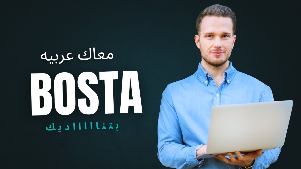 مرتب ثابت ومضمون من 16 الف لحد 20 الف مع فروع بوسطه للشحن فى القاهره- شغل عربيتك؟
