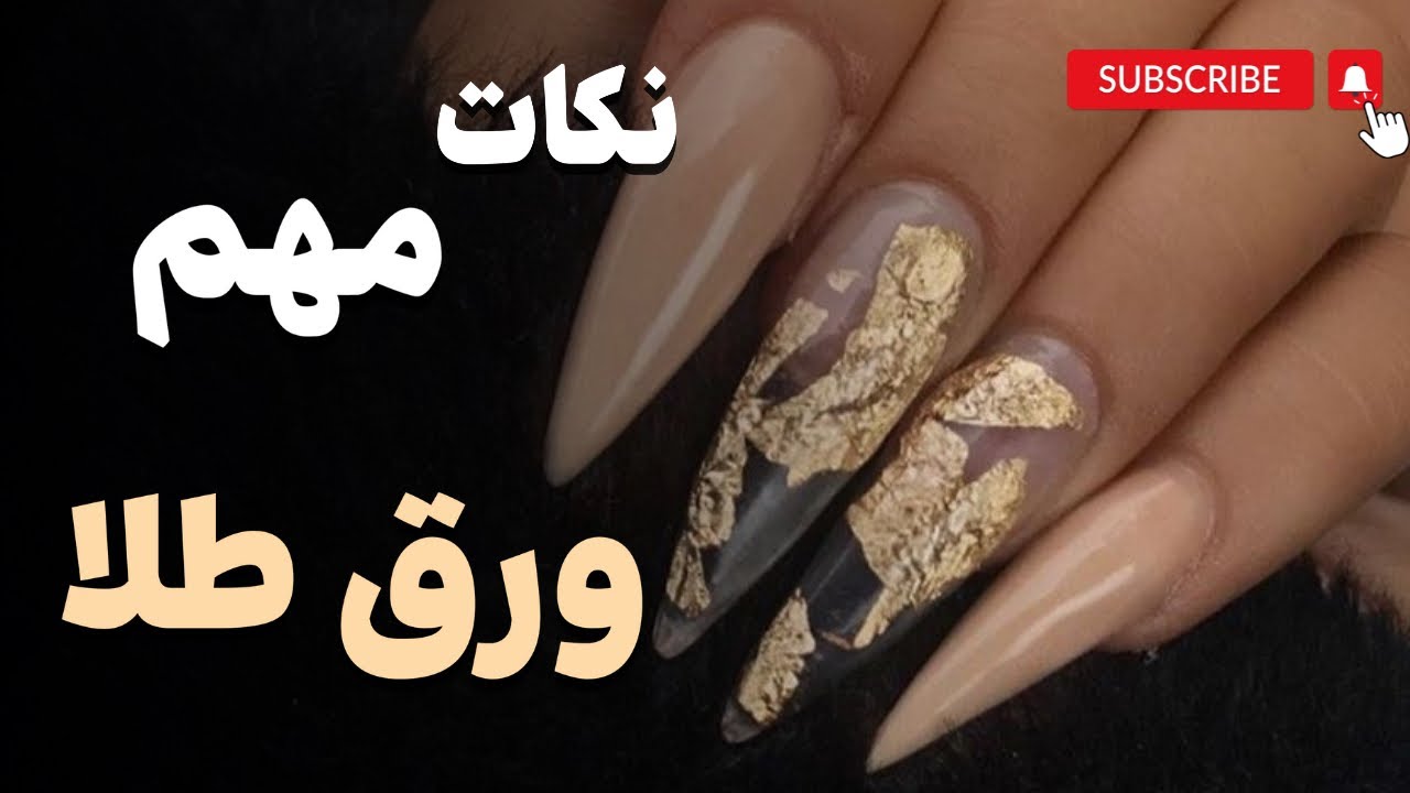 آموزش دیزاین ناخن با ورق طلا | 3 مدل جذاب با ماندگاری بالا + تکنیک‌های حرفه‌ای 🏅🤩