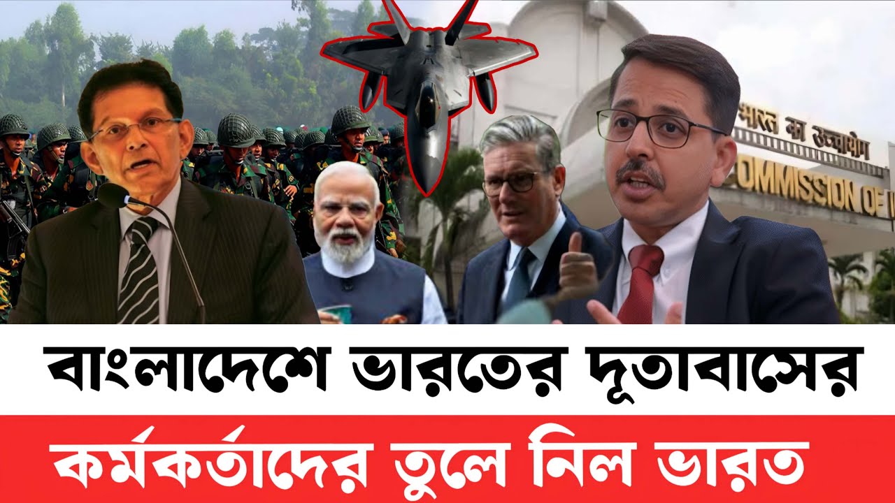 হঠাৎ ভারতের বড় পদক্ষেপ কেন | বাংলাদেশের কি বড় বিপদ দেহে আসছে এসব কিসের  ইঙ্গিত দিল্লি