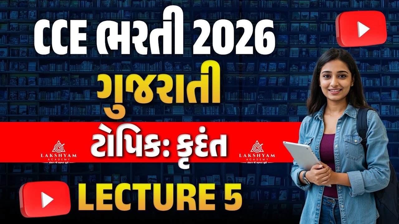 CCE Bharti 2026 | CCE Gujarati Grammar | Most Important Gujarati Questions | CCE Classes -5