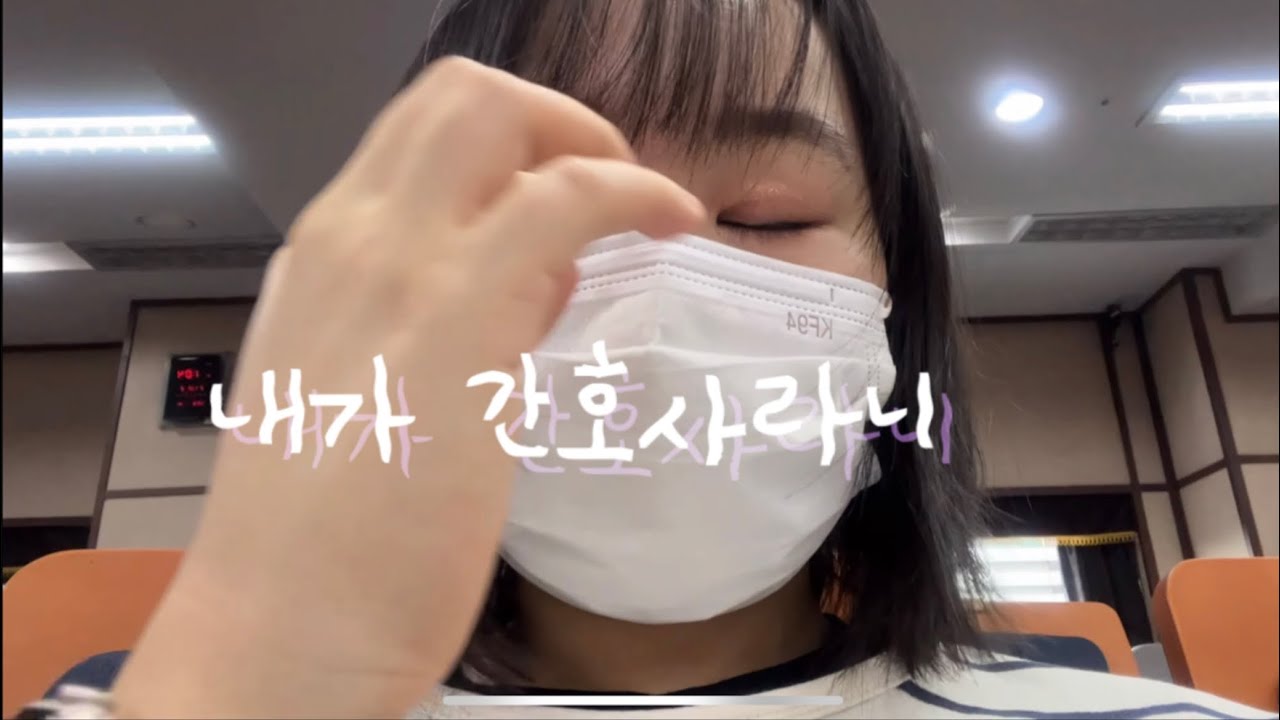 신규간호사 입사브이로그👩🏻‍⚕️💉아파트형 기숙사 소개•부서 배치•가방 도둑맞은 vlog