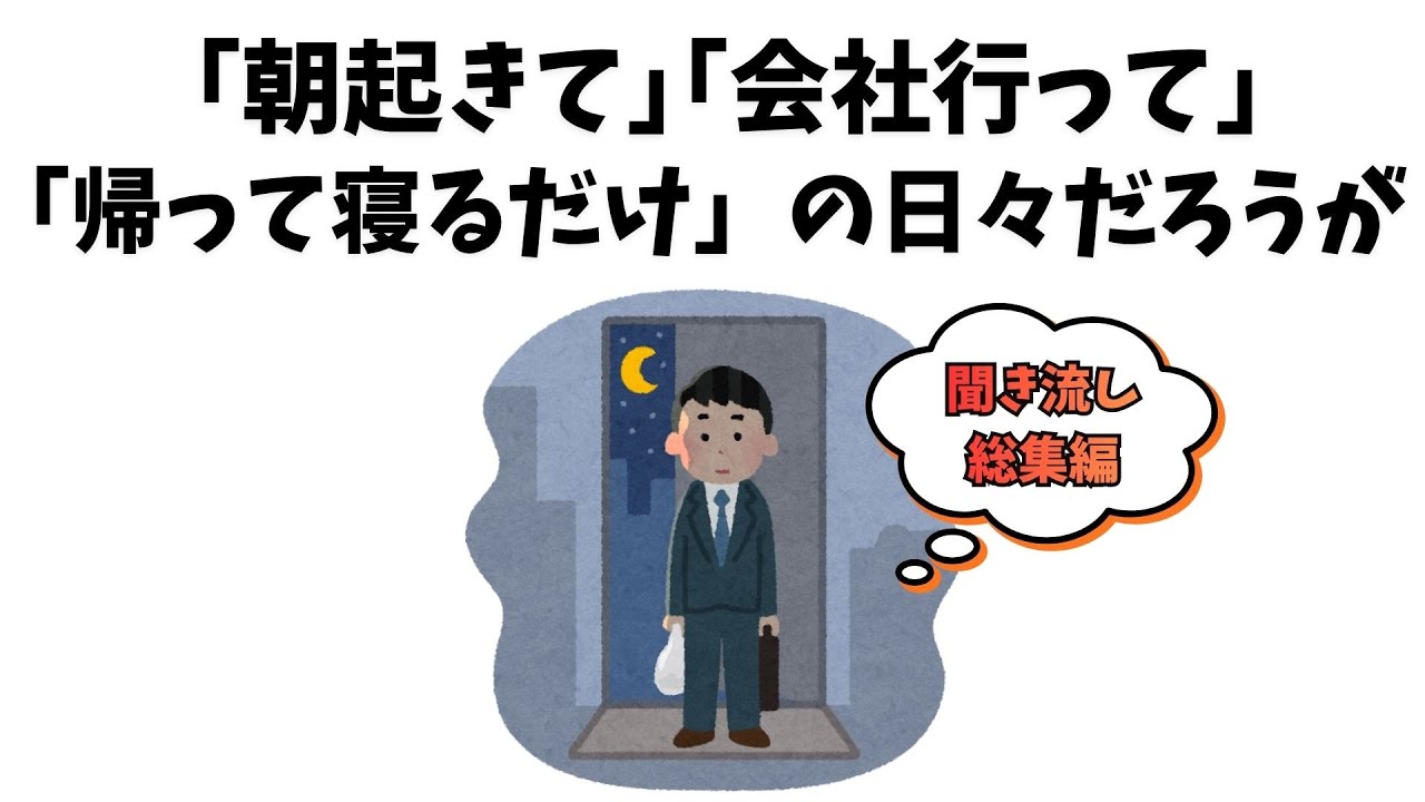 聞き流すだけで気分が落ち着く雑学【総集編】 #雑学