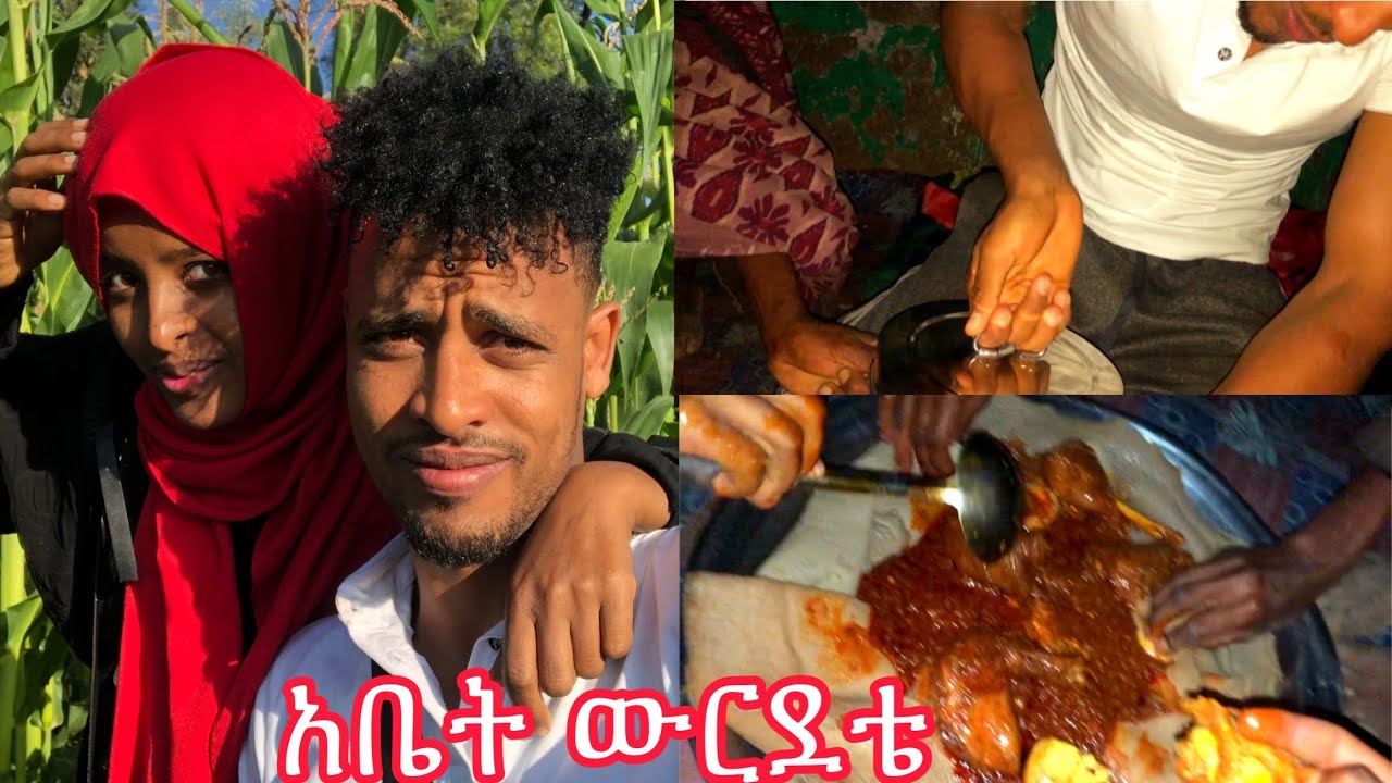 ከሚስቴ ቤተሰቦች ፊት ተዋርድኩ /መክፈት አቃተኝ
