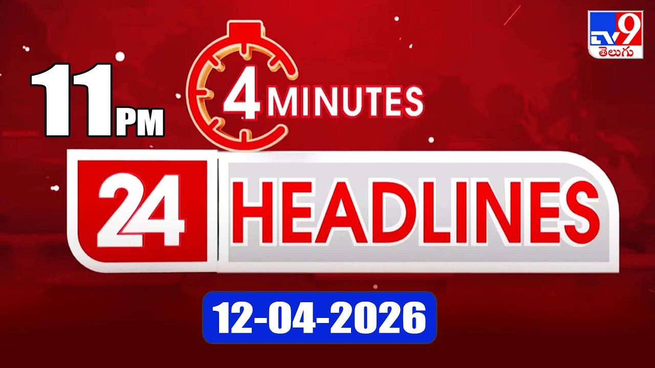 4 Minutes 24 Headlines | 11 PM | 12-04 -2026 - TV9