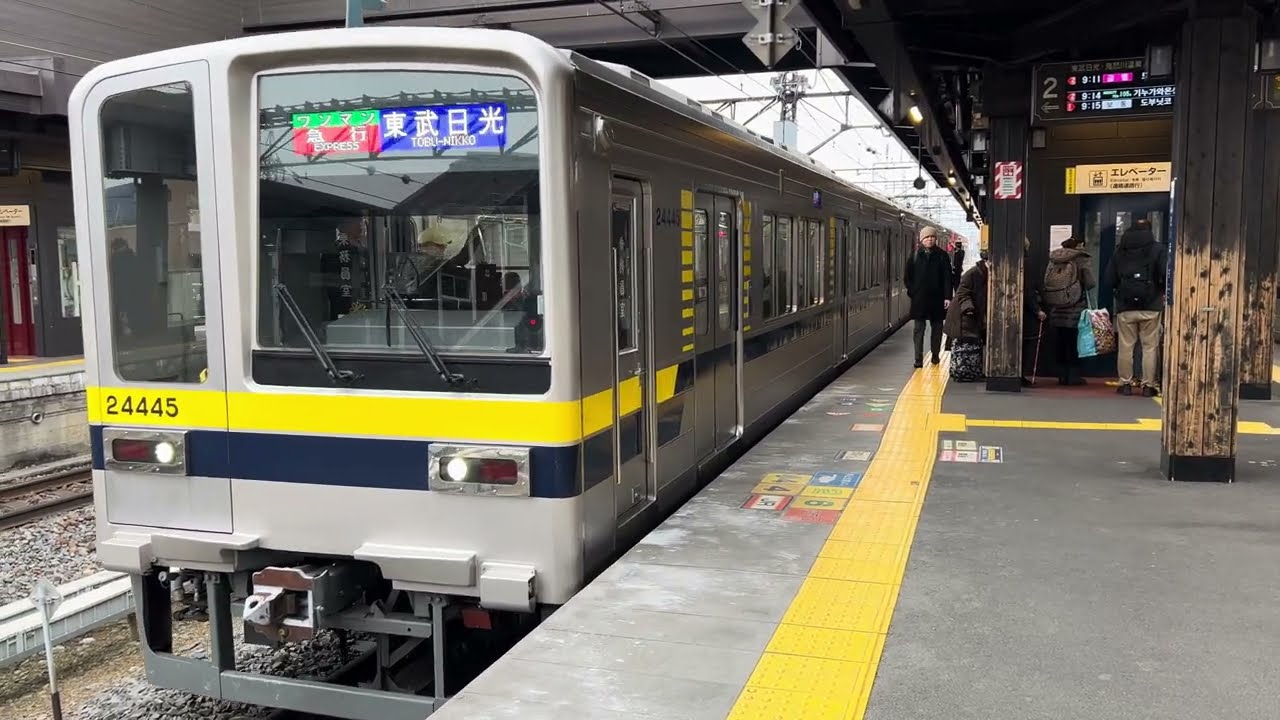 東武20400型45編成東武日光線急行東武日光行きが下今市駅2番線を発車するシーン 2026.2.7