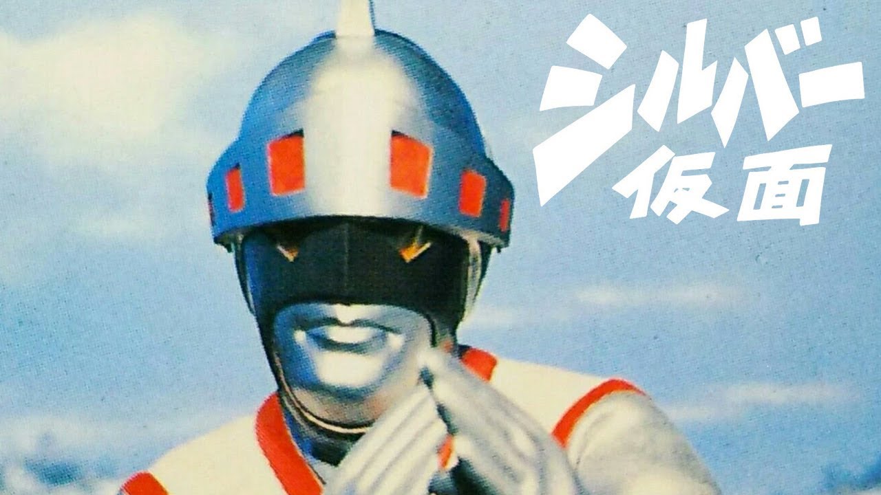 シルバー仮面・シルバー仮面ジャイアント SILVER MASK SILVER KAMEN