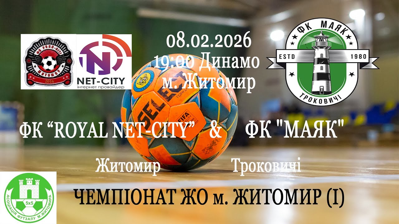 ROYAL NET-CITY - ФК 