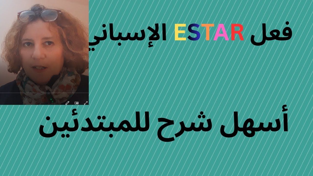 شرح فعل ESTAR الإسباني – الحالات المؤقتة والمكان | تعلم الإسبانية بسهولة