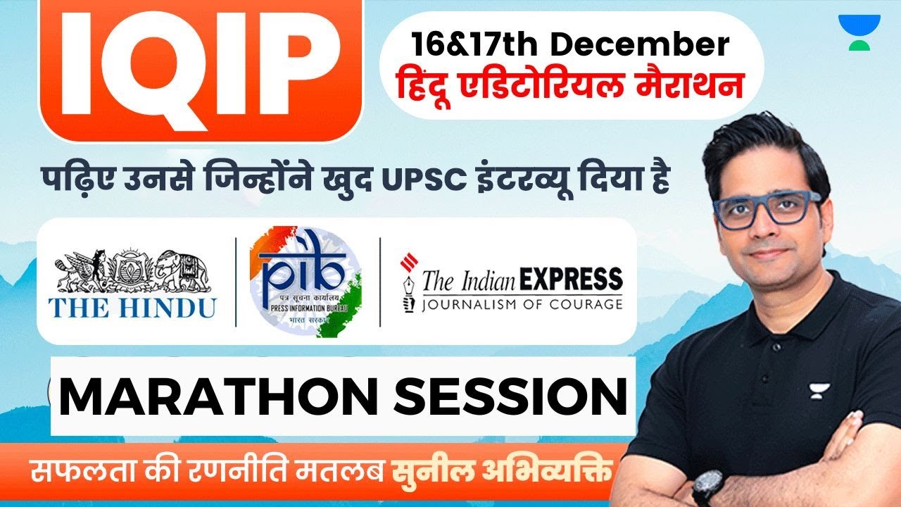The Hindu Editorial | IQIP | 16th and 17th December | Sunil Kumar Singh