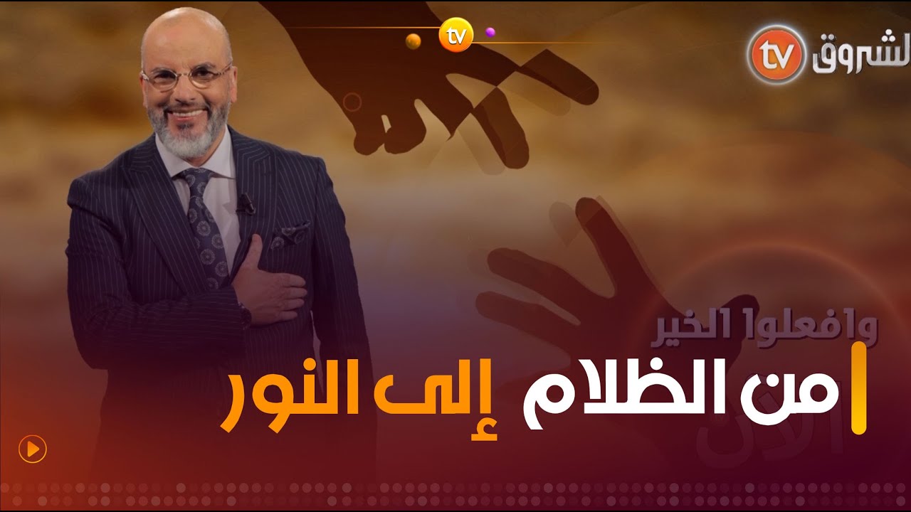 حالات إنسانية ترى النور لأول مرة | وافعلوا الخير العدد كاملا