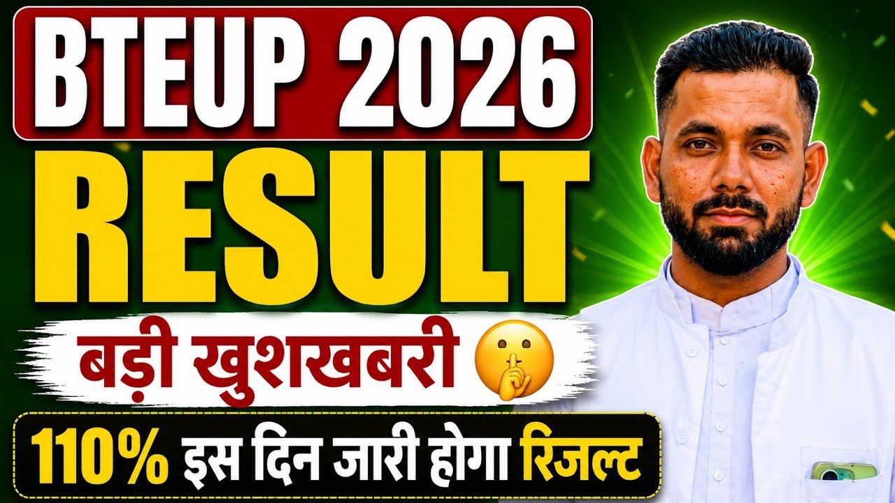 BTEUP RESULT 2026 को लेकर बड़ी खुशखबरी 🤫 || BTEUP RESULT 2026 KAB AAYEGA 