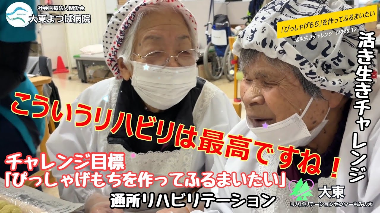 90歳、もう一度ふるまいたい--想いを込めた「ぴっしゃげもち」【活き生きチャレンジ】