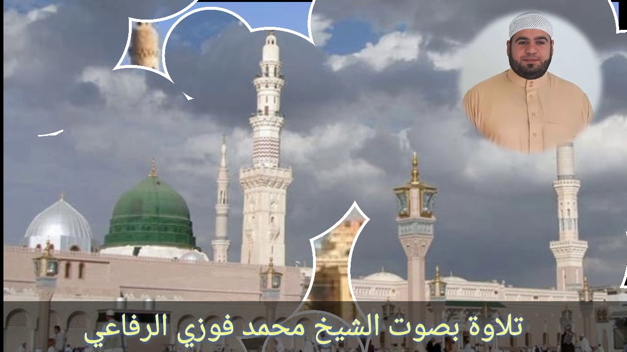 تلاوة من سورة العنكبوت بصوت الشيخ الحبيب محمد فوزي الرفاعي من رحاب جامع المرسلين في مدينة الفلوجة