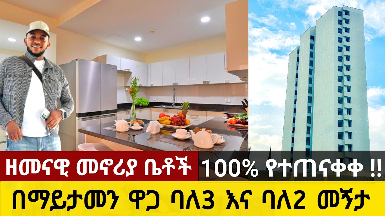 በአዲስ አበባ የሚሸጡ ዘመናዊ መኖሪያ ቤቶች Addis Ababa's INSANE Modern Homes 2025 #home