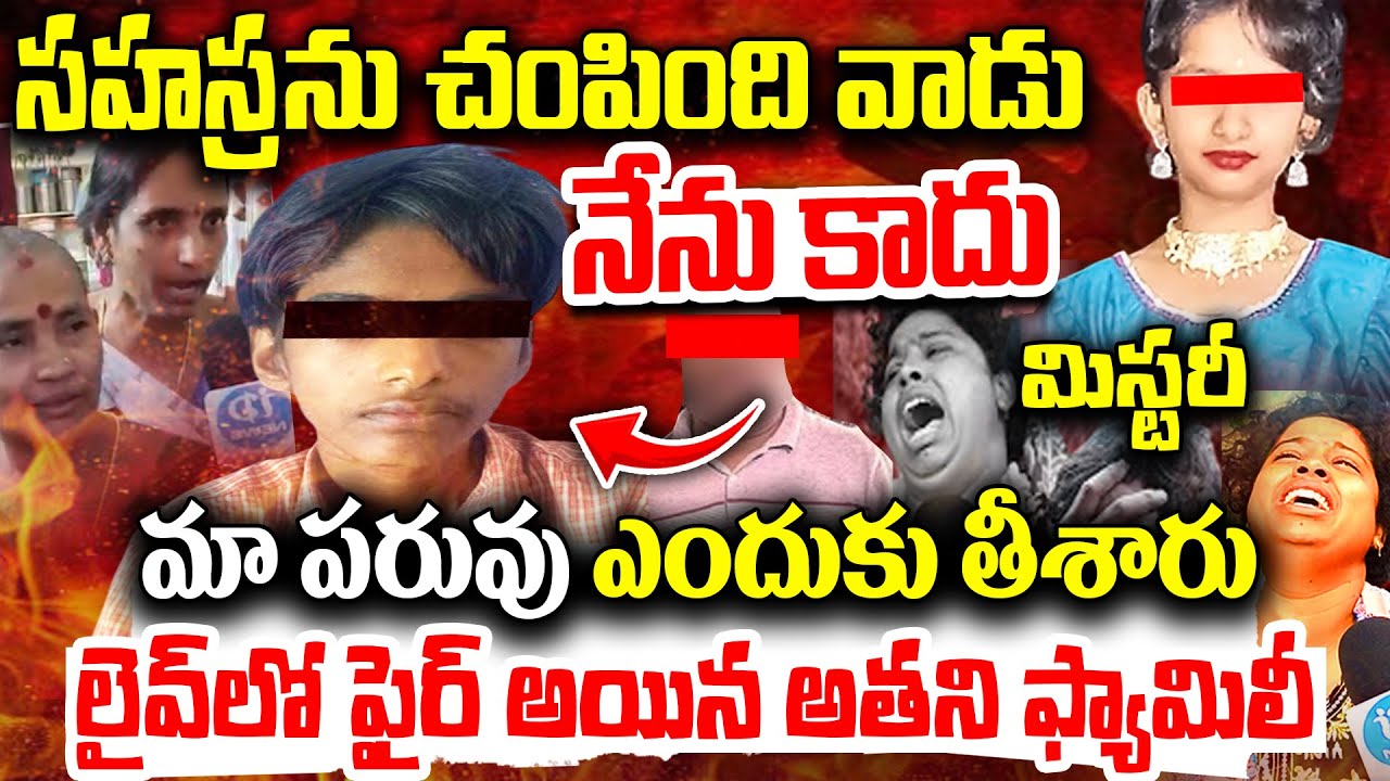 Sahasra Case Big Twist|Kukatpally Sahasra Case New Update|SAnjay Family About Accused Sai Kukatpally