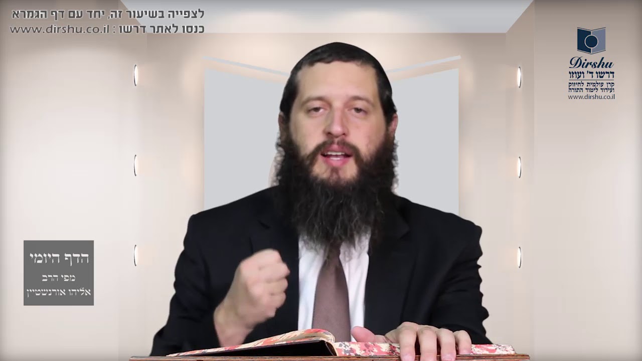 הדף היומי מסכת זבחים דף סה