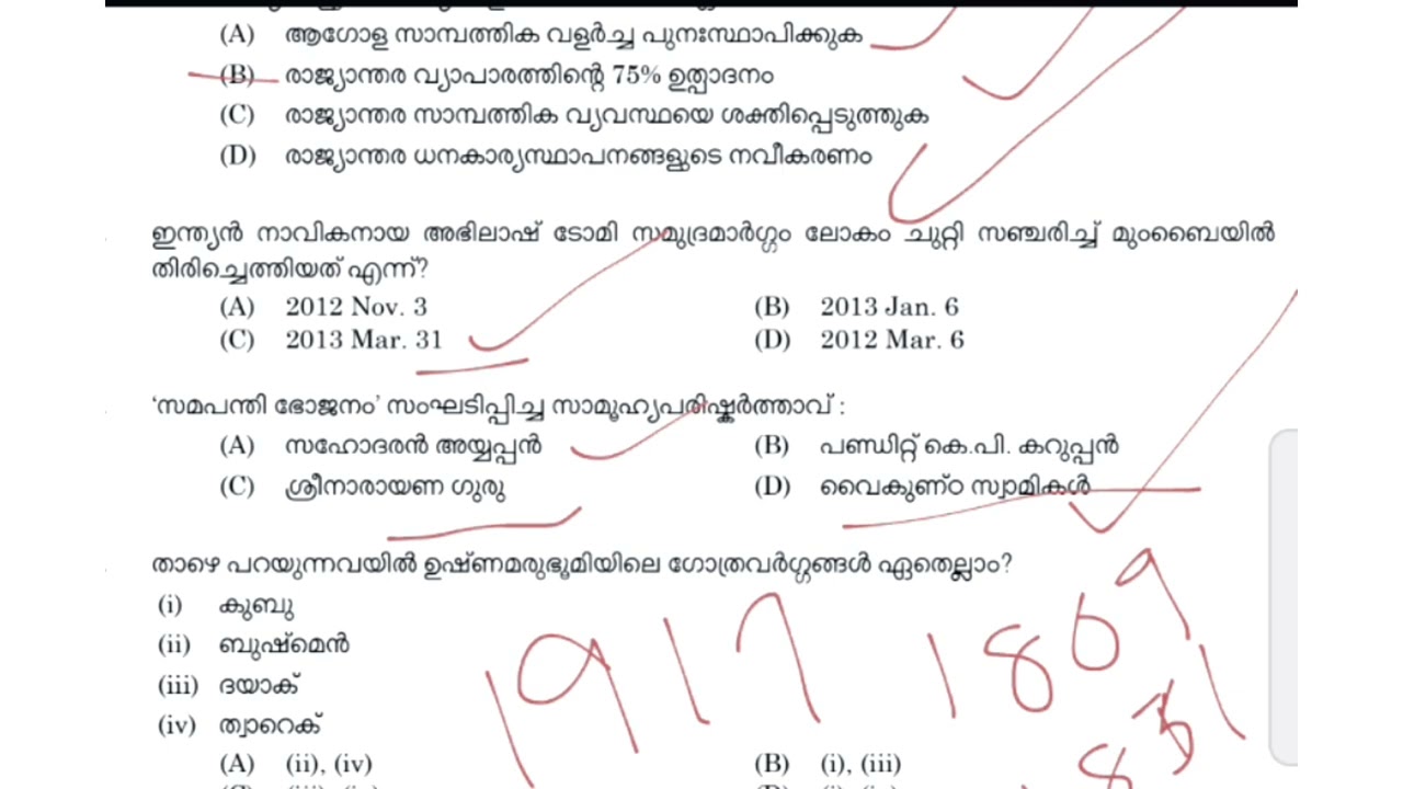 പ്രധാനമായും പഠിച്ചിരിക്കേണ്ട 15 ചോദ്യങ്ങൾ #psc #scert #pyq