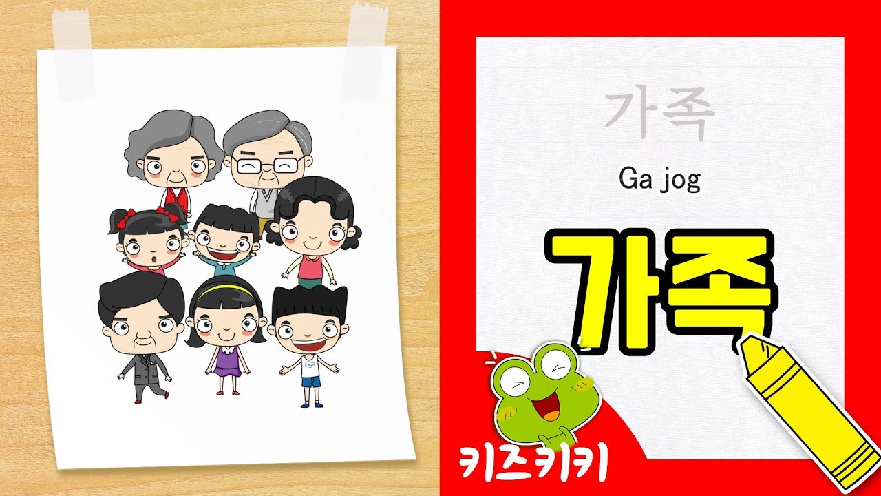 한글 따라쓰기 [#01-가족]단어쓰기 ★ Learn to Read and Write Korean - Family ★ | 어린이한글쓰기 | 한글단어공부 |