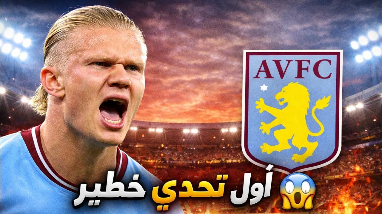 أول تحدي خطير 😱 مهنة مدرب FC26 | ضد مانشستر سيتي 
