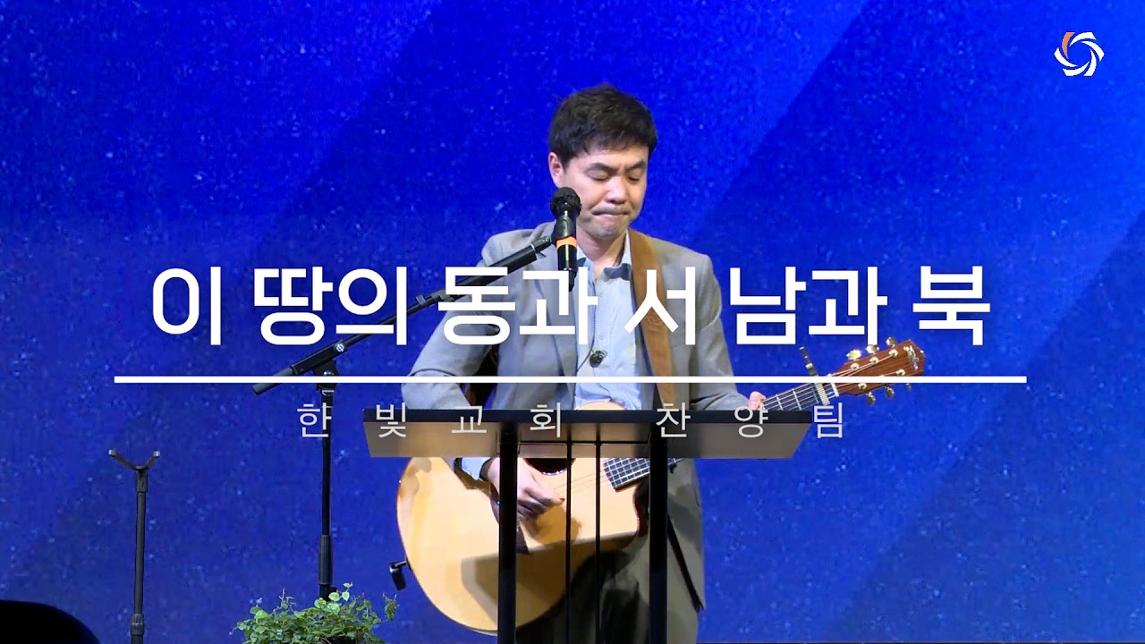 260222 이 땅의 동과 서 남과 북 (한라에서 백두까지)