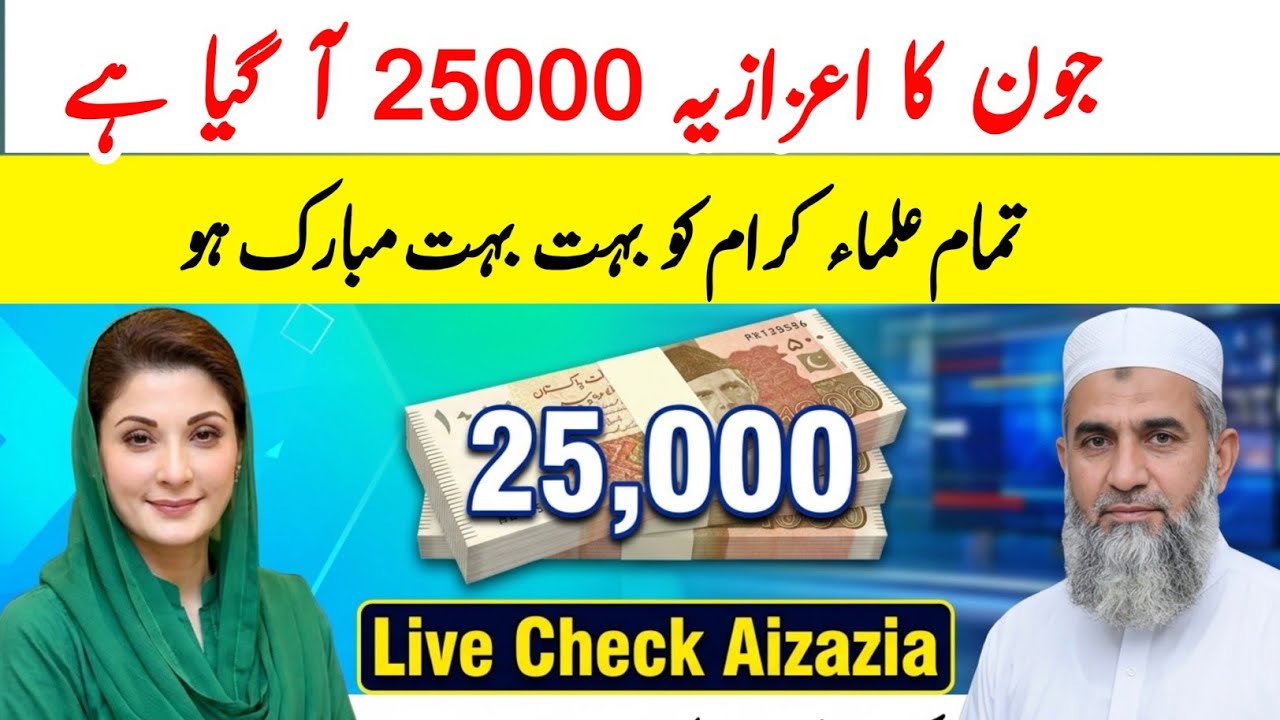Aizazia card imam masjid payment transfer 25000 update congratulations 👏 Maryam Nawaz sharif thanks 