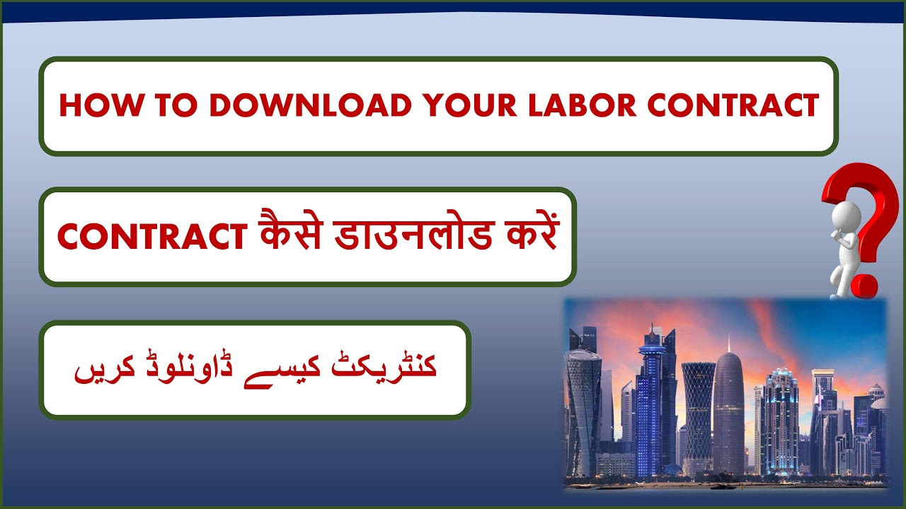 Как скачать трудовой договор в Катаре 😍😍 || Qatar me labor contract kaise download karen 😻😻