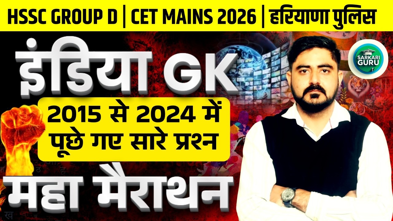 COMPLETE HARYANA GK 2025 | HSSC CET HARYANA GK COMPLETE | HARYANA GK MARATHON | CET UPCOMING VACANCY