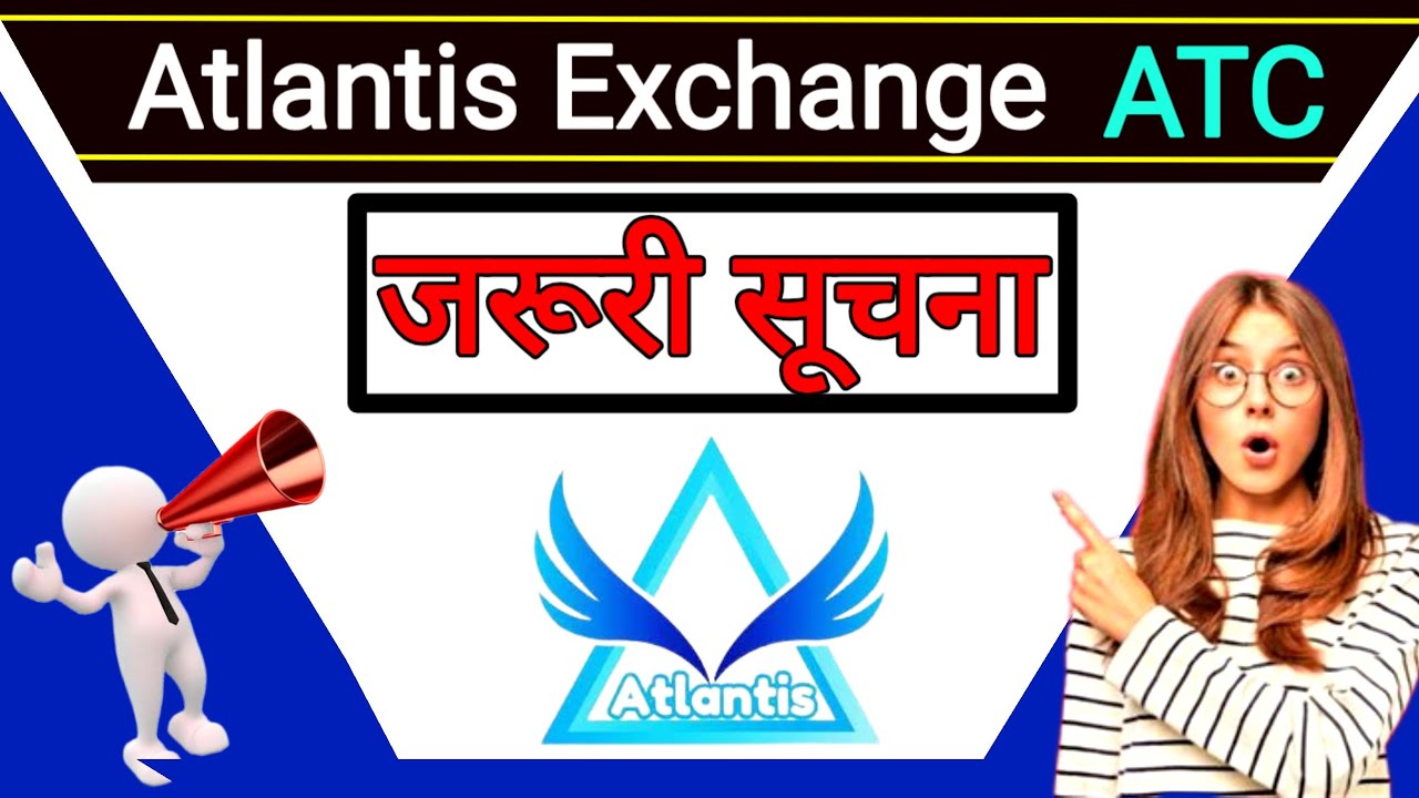 Atlantis Exchange New Update | जरूरी सूचना मिस न करें | Atc Coin Update | Atlantis Exchange Update