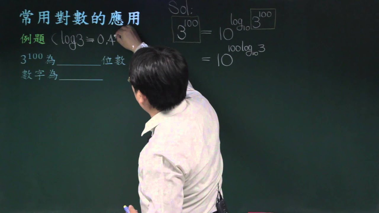 常用對數的應用