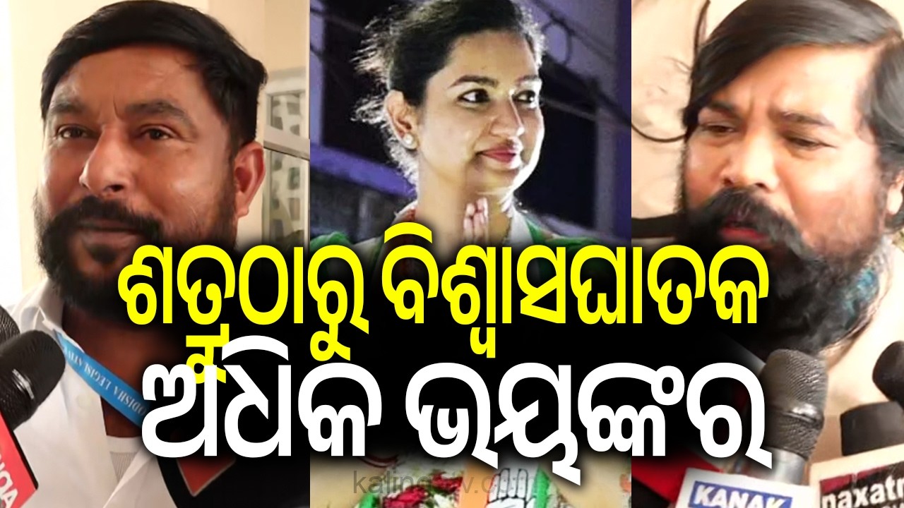 ଶତ୍ରୁଠାରୁ ବିଶ୍ୱାସଘାତକ ଅଧିକ ଭୟଙ୍କର | Kalinga TV
