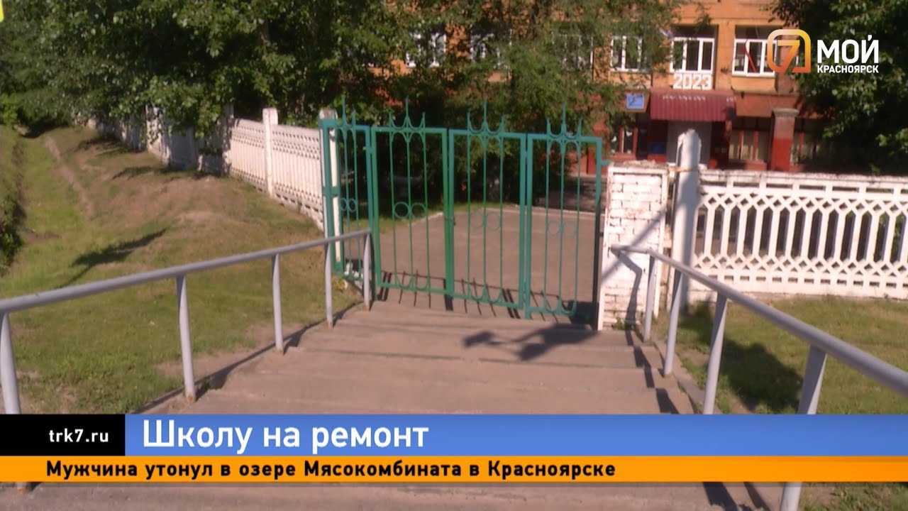 Школу №51 в Покровке Красноярска закрыли на неопределённый срок из за ремонта