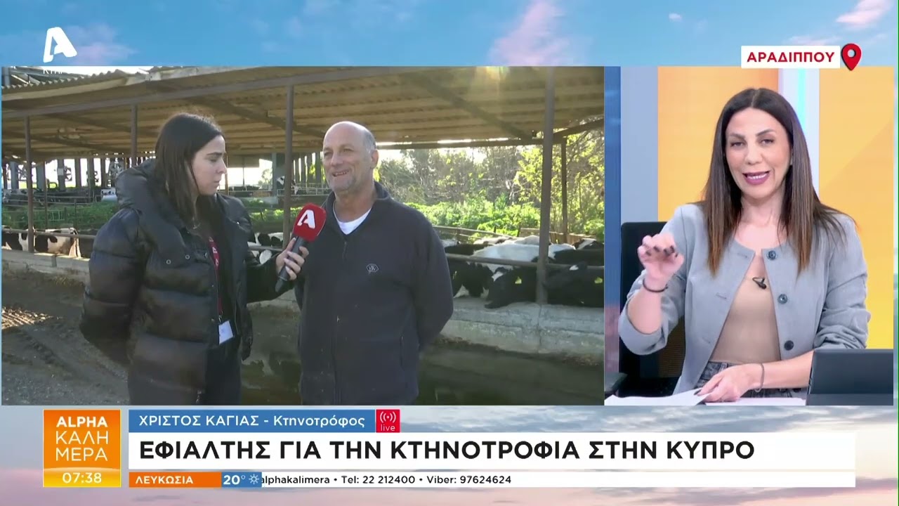 Κτηνοτρόφος στην Αραδίππου για την κατάσταση με αφθώδη πυρετό