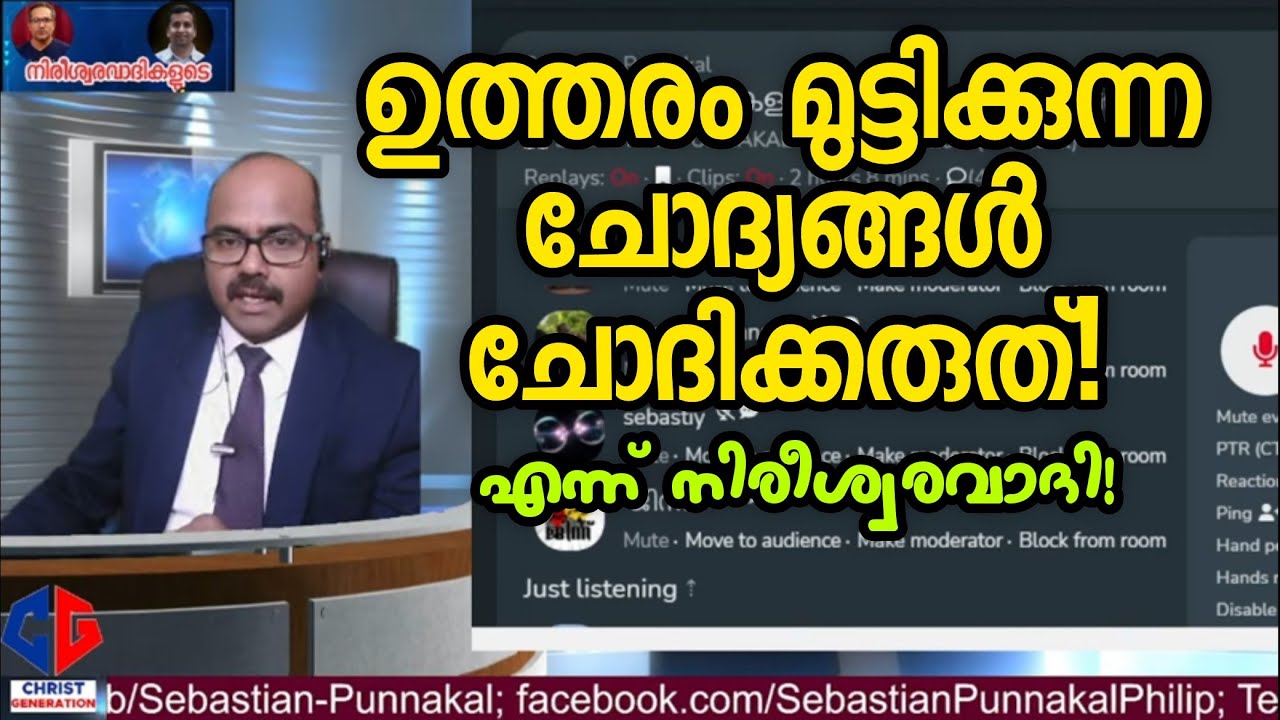 Big bang or Creation: നിരീശ്വരവാദി Suresh Krishnan നുമായി ഒരു Open Discussion | Sebastian Punnakal