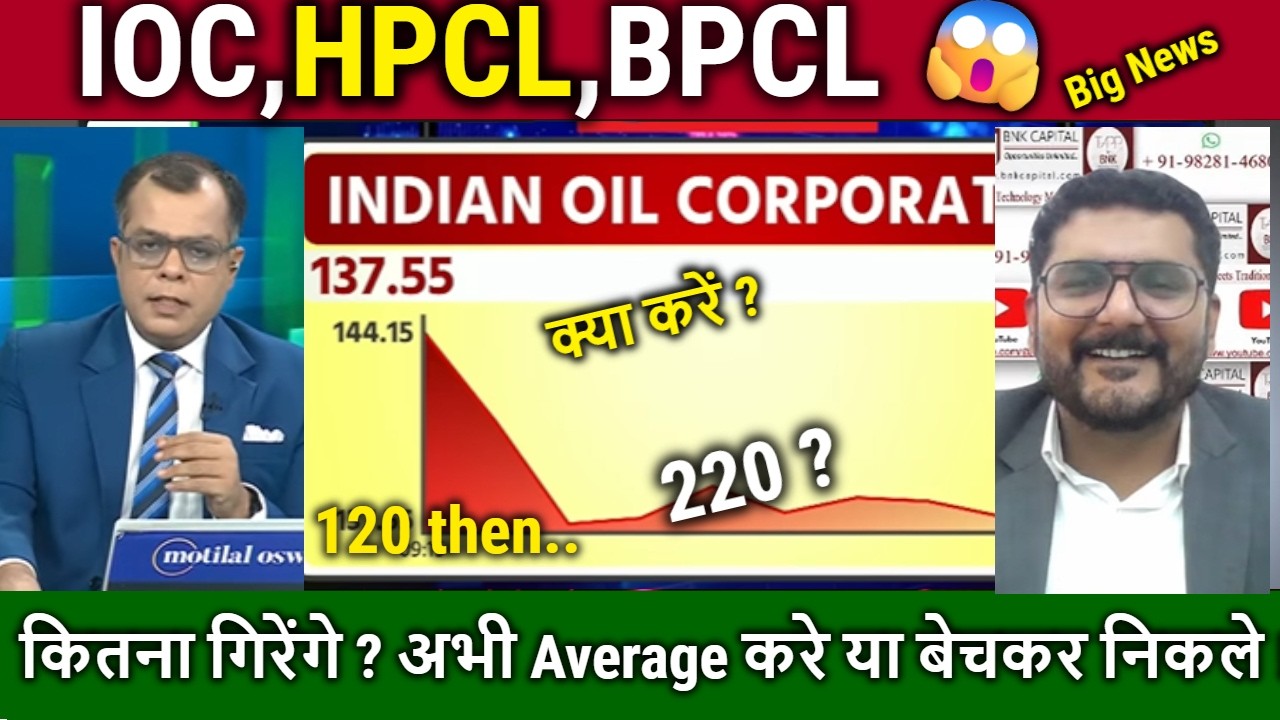 IOC,HPCL,BPCL share news,analysis,indian oil corporation share news,HPCL,bpcl,ioc target tomorrow