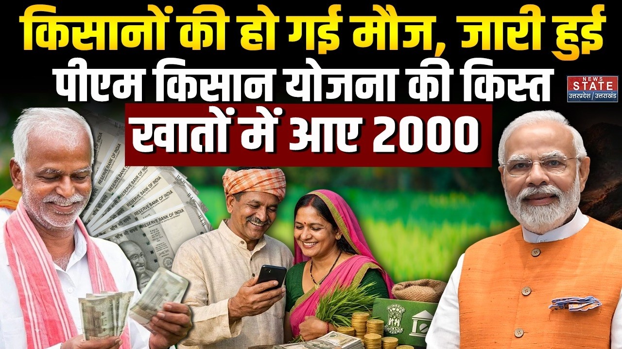 PM Kisan 22nd Installment : Farmers के Bank में आए 2000-2000 हजार रुपये | PM Modi |Assam | Guwahati