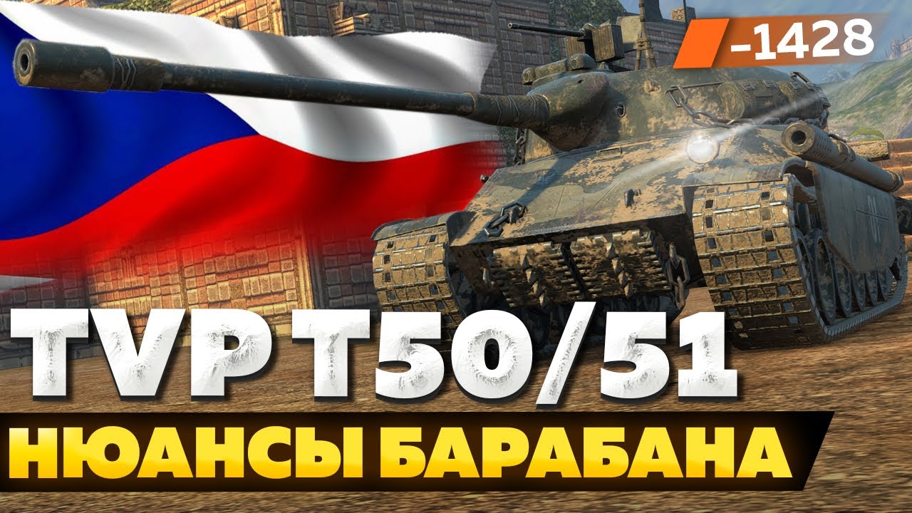 TVP T 50/51 — ЧЕСТНЫЙ ОБЗОР │ Tanks Blitz