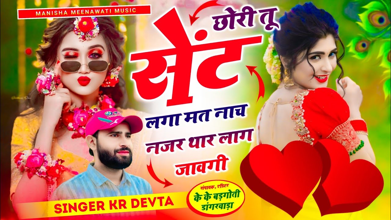 कालु देवता ट्रेडिंग सॉग | छोरी तु सेंट लगा र मत नाच नजथ थार लाग जावगी | kr devta new song 2026..