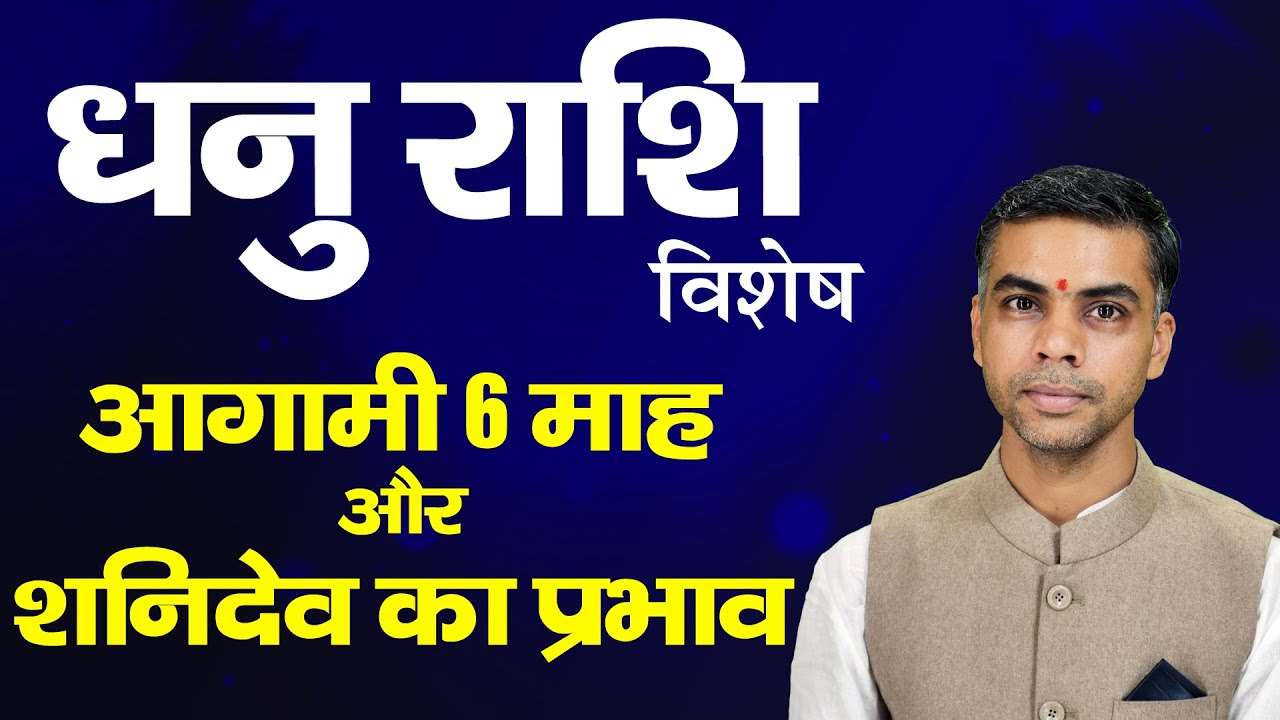 DHANU Rashi | Sagittarius | आगामी 6 माह और शनिदेव के प्रभाव || Vaibhav Vyas