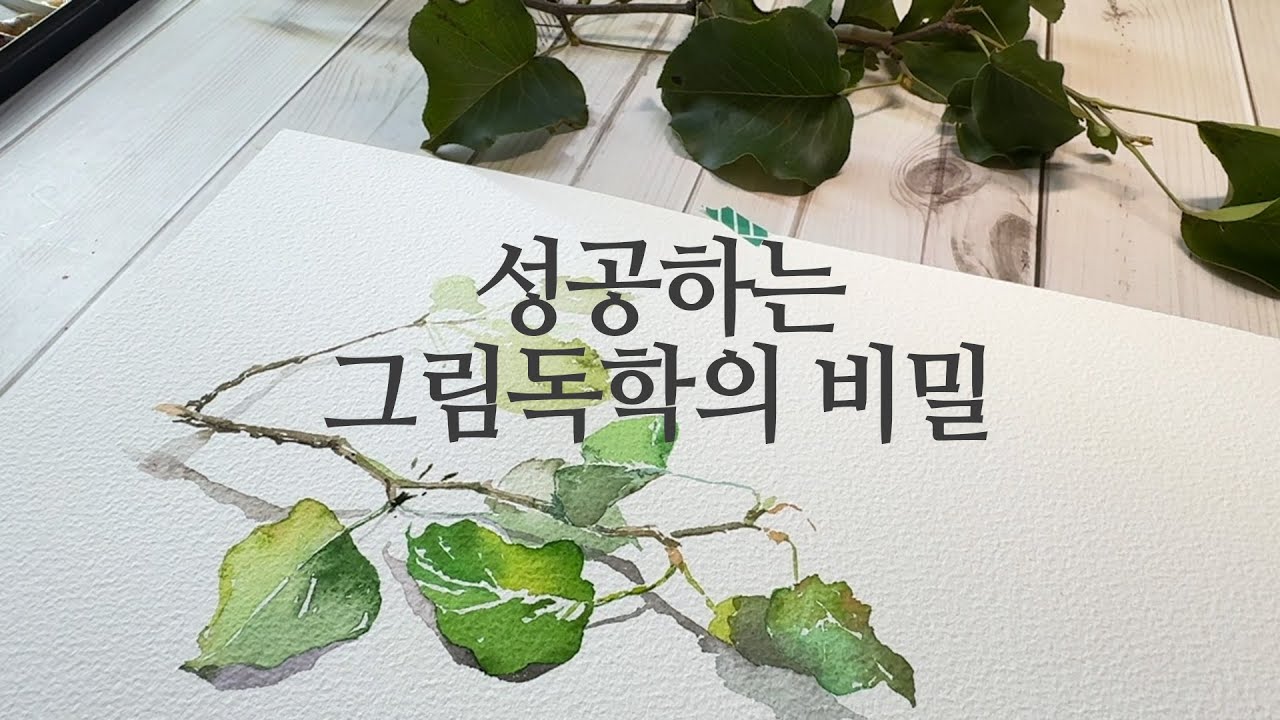 [ENG]전문가가 전하는 그림독학러들을 위한 중요한 이야기
