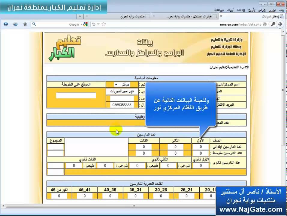 شرح تسجيل مدارس تعليم الكبار وإضافتها للخريطة