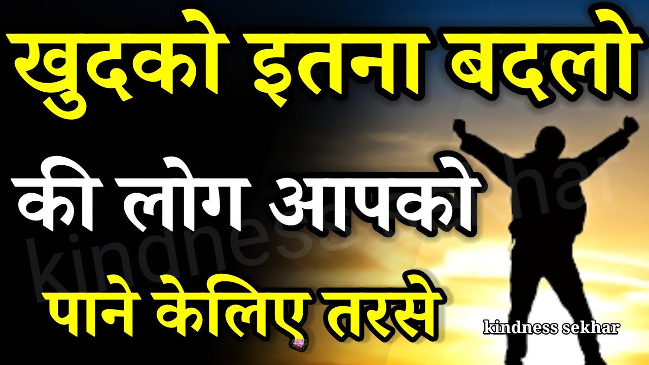 खुद को इतना बादलों की लोग आपको पाने केलिए तरसे best motivational speech for success in life