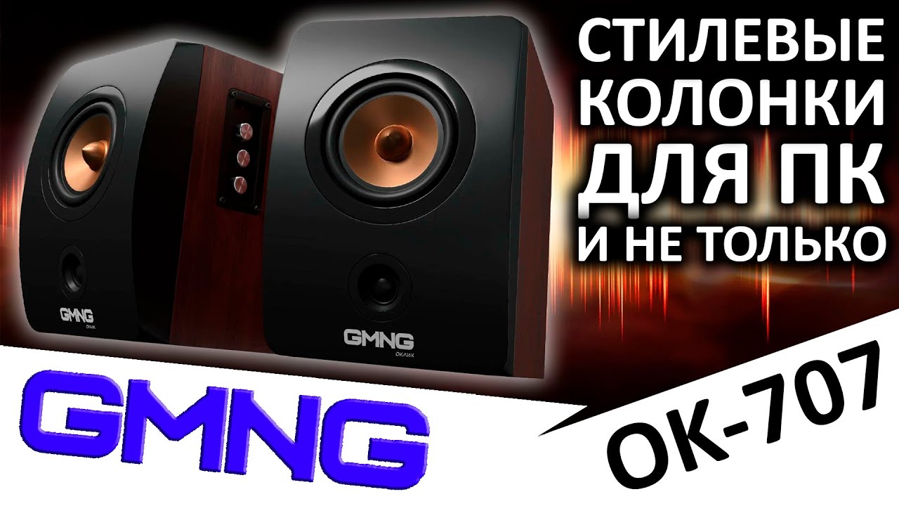 Компьютерные колонки GMNG OK-707