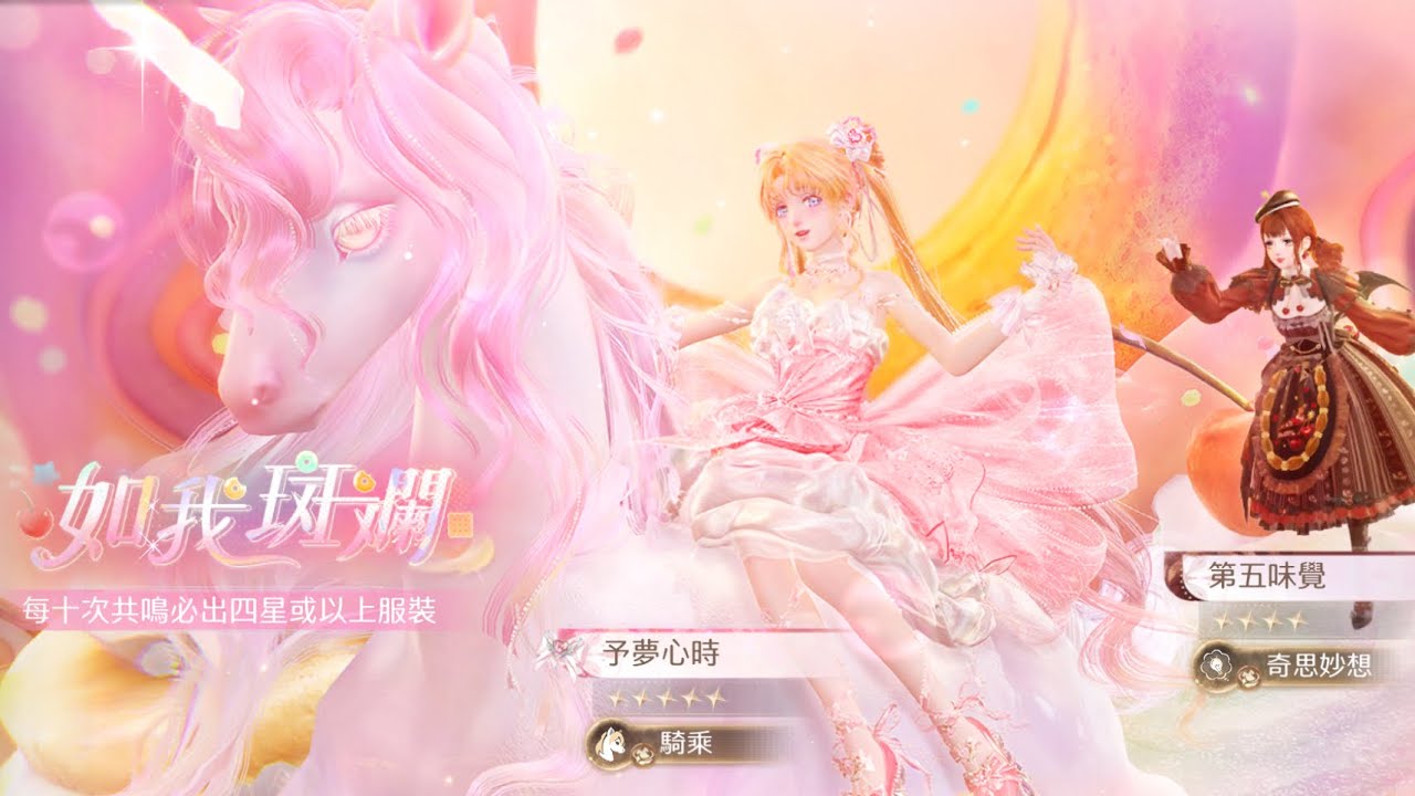 無限暖暖 🦄如我斑斕🦄#無限暖暖 