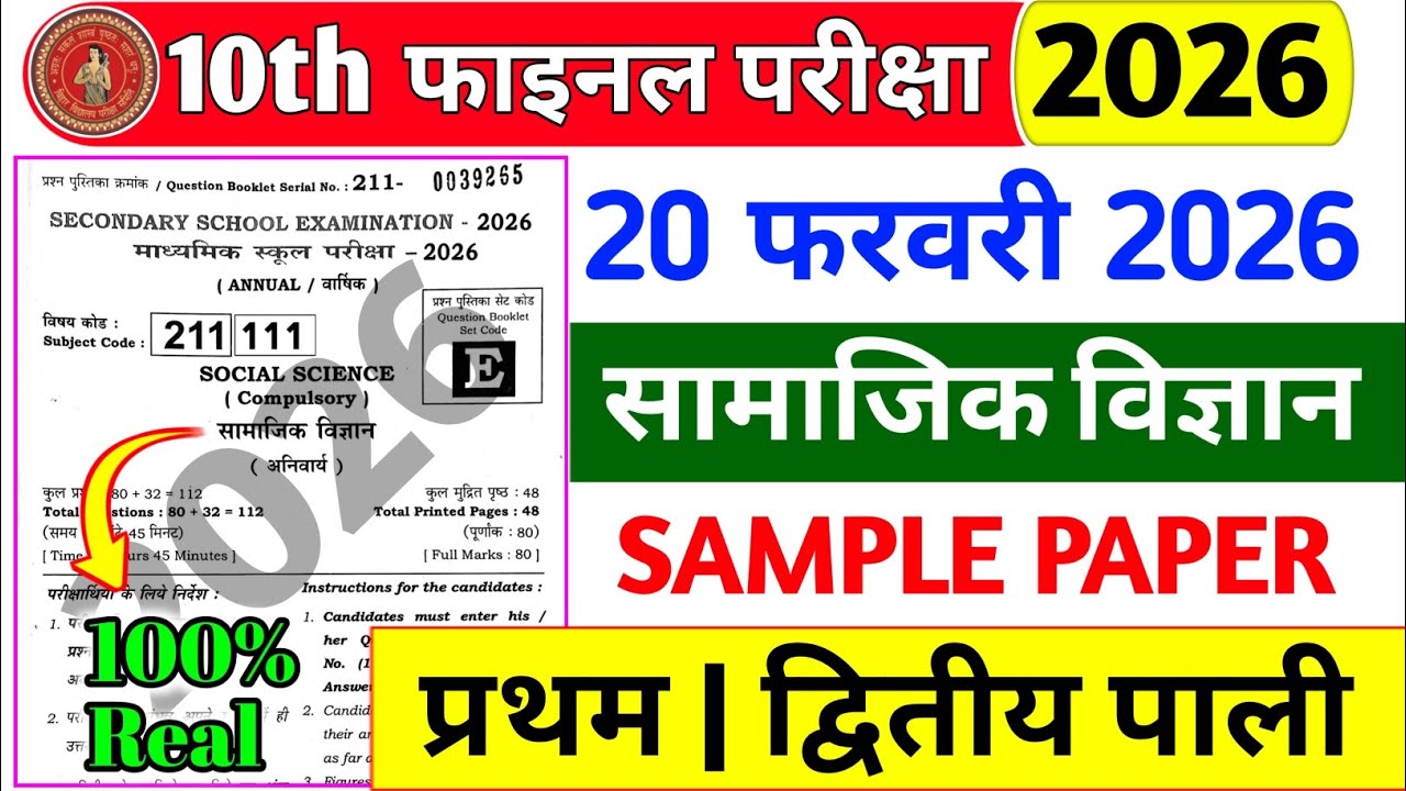 20 February Class 10 Social Science Original Paper | Social Science Viral Paper 10th | 20 February